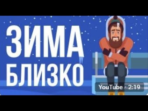 Видео: ЧТО, ЕСЛИ наступит ВЕЧНАЯ ЗИМА