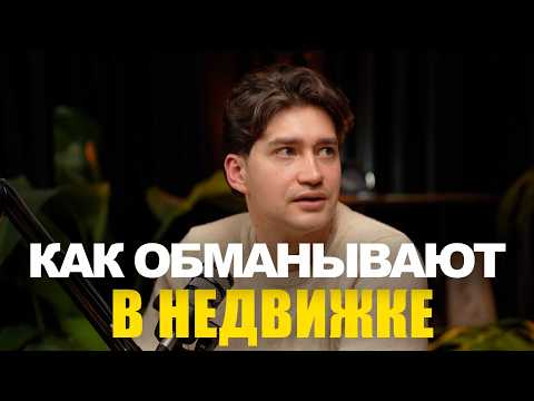 Видео: Лучшие схемы с польской недвижимостью: риэлторы, продавцы и покупатели | эбаут Польша