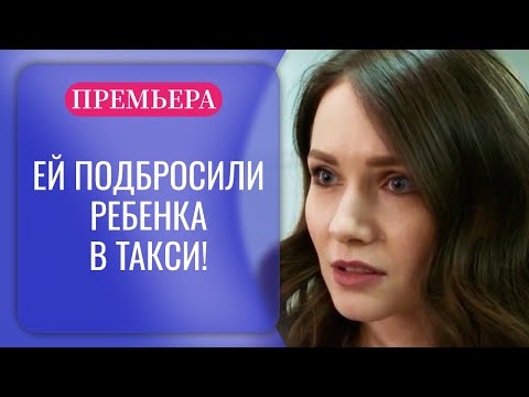 Видео: ОНА ПОДОБРАЛА МЛАДЕНЦА В ТАКСИ! ШОКИРУЮЩАЯ ТАЙНА ЭТОГО РЕБЁНКА РАЗОРВЁТ ИНТЕРНЕТ! | Новинки 2025