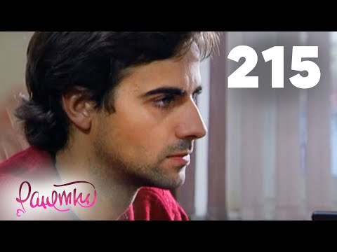 Видео: Ранетки | Сезон 4 | Серия 215