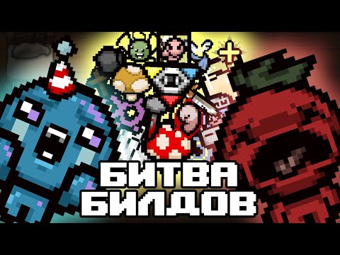 Видео: БИТВА БИЛДОВ! 2 ЧАСТЬ ВМЕСТЕ С @MyNameIsSlava