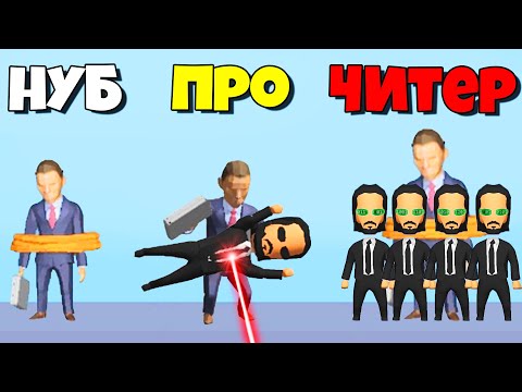 Видео: ЭВОЛЮЦИЯ ЗАЩИТЫ ЧЕЛОВЕКА! НУБ vs ПРО vs ЧИТЕР | Protect the VIP