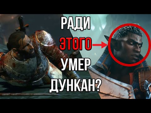 Видео: Я БОГОТВОРЮ Dragon Age, но только Origins