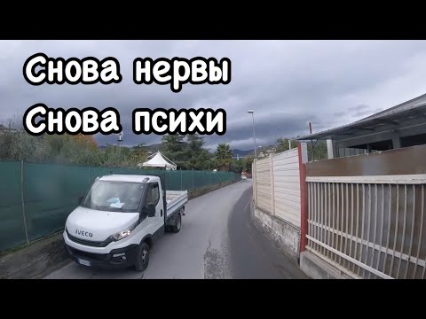 Видео: Сижу мокрый! На фуре по узкой Италии. Хитрый кладовщик