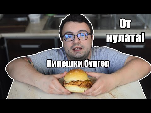 Видео: Бургер с хрупкаво пиле и домашна люта майонеза. Пилешки бургер - от нулата!