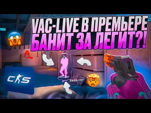 Видео: 💒 VAC-LIVE НАЧАЛ БАНИТЬ ЗА СЕМИРЕЙДЖ И ЛЕГИТ?! // ДО ГЛОБАЛА С СОФТОМ В CS2