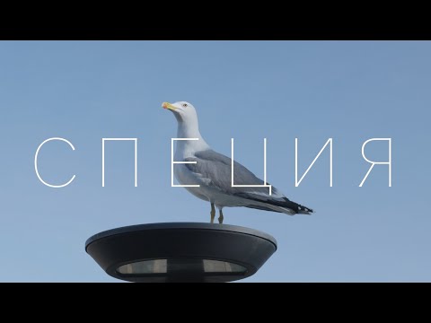 Видео: Мото - Итальянская Ривьера: Специя