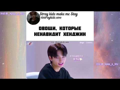 Видео: Смешные моменты с Stray kids из Instagram #2
