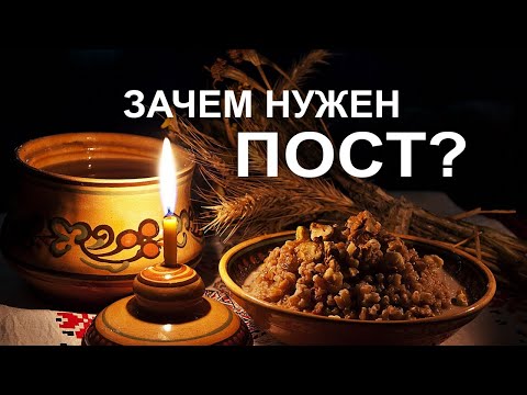 Видео: Зачем нужно поститься? / Алексей Ильич Осипов