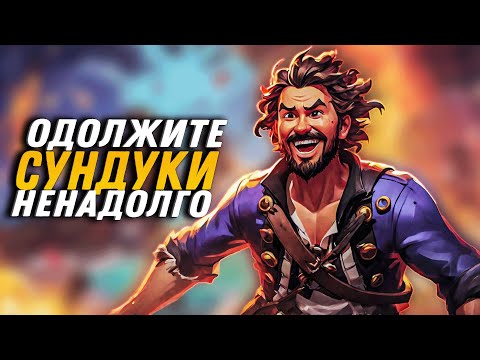 Видео: Самое смешное ограбление в Sea of Thieves