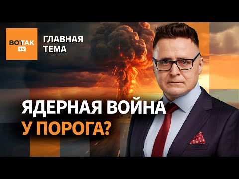 Видео: Возобновление ядерных испытаний. "Русский след" в ограблении Лувра / Главная тема