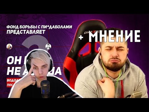 Видео: МОКРИВСКИЙ СМОТРИТ : Он вам не Алёша #2 | Разоблачение HardPlay