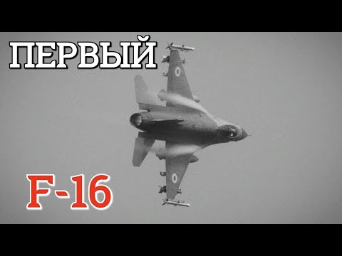 Видео: Немного о F-16 и ПОТУЖНОЙ ПОТУЖНОСТІ