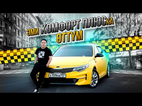 Видео: Жанзеде Комфорт + иштеп турабыз кээде #москва #такси #тамаев #жигар #яндекс #венгалби #кыргызстан