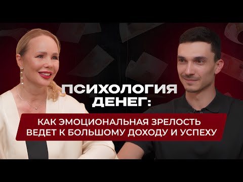 Видео: Психология зрелости - секрет успеха, как выйти на новый уровень!