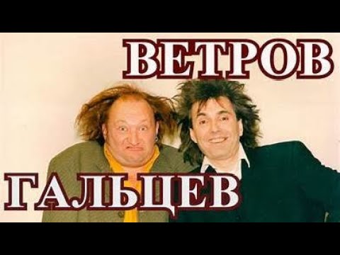 Видео: ГЕНАДИЙ_ВЕТРОВ - ЮРИЙ_ГАЛЬЦЕВ - ИНВАЛИД