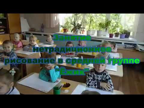 Видео: Занятие рисование в средней группе  "Ёжики"