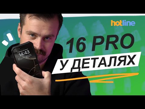 Видео: Знову розчарування? ПЕРЕЙШОВ на IPHONE 16 PRO: за що варто та НЕ ВАРТО платити | Досвід hotline.ua