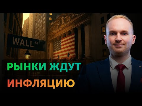 Видео: Данные инфляции могут определить решение по ставке ФРС