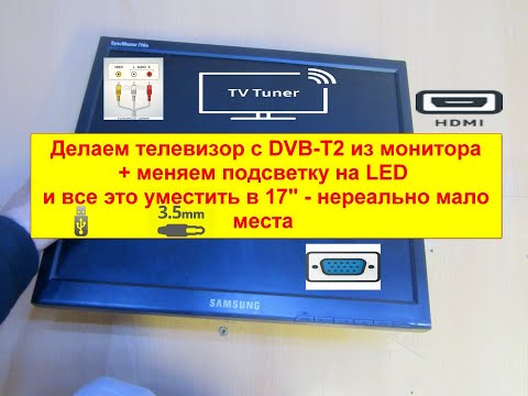 Видео: Делаем телевизор с Т2 из монитора Samsung 710N.