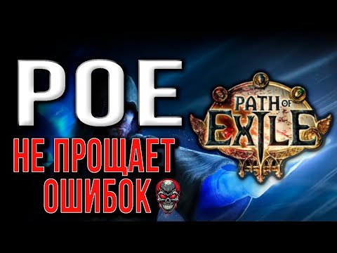 Видео: 5 лет страданий в PoE: что я понял?
