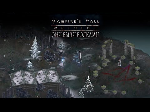 Видео: Они были волками. Посредник Мортем в Гордове. Vampire’s fall: Origins обзор и прохождение №56