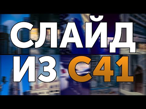 Видео: Цветной слайд из химии для негативов