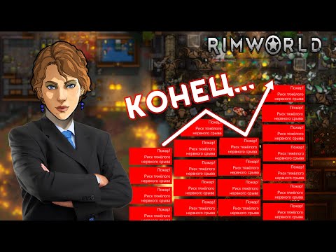 Видео: Жестокая Судьба Моих Поселений в RimWorld