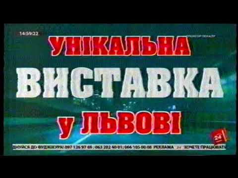 Видео: Рекламный блок, погода и начало программы "Новини" (24 канал - Львів, 02.09.2017 15:00)