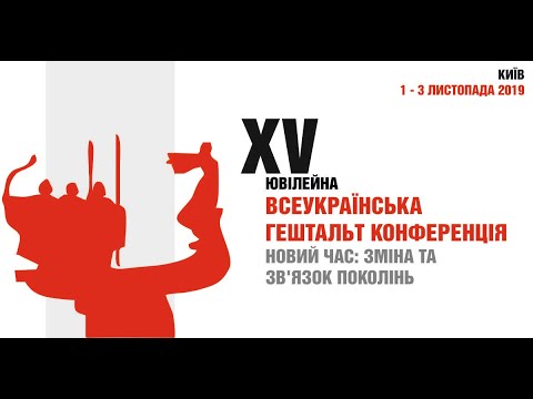 Видео: Елена Калитеевская и Виктор Богаченко "Личная философия терапевта и её динамика в контексте времени"