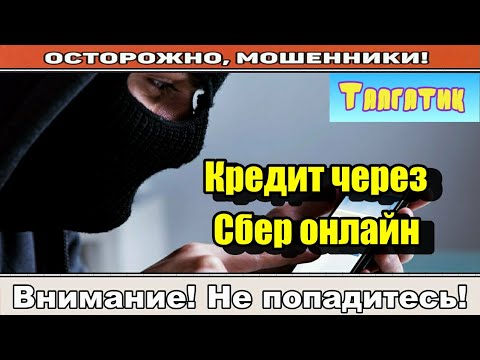 Видео: Мошенники звонят по телефону / Кодовое слово.