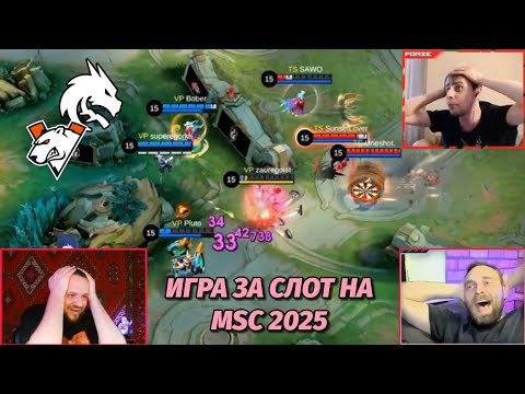 Видео: Реакция стримеров на игру Team Spirit vs Virtus.Pro | Проход на MSC 2025