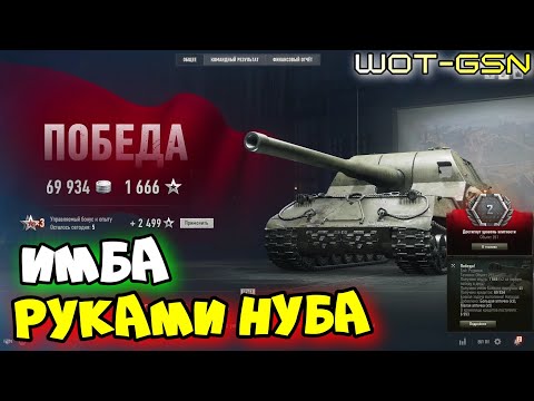 Видео: 🔥Об. 261 Руками НУБА🔥Первые шаги в WoT 2025 | WOT-GSN