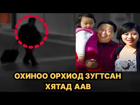 Видео: ХЯТАДЫН ТУЛААНЫ МАСТЕРЫН ХЭРЭГ😱