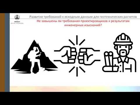 Видео: III конференция «Фундаменты глубокого заложения и проблемы геотехники территорий» Шарафутдинов РФ