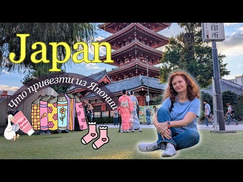 Видео: Наш первый день в Японии 🇯🇵 | Что мы привезли и первые впечатления ☕🎎🧦