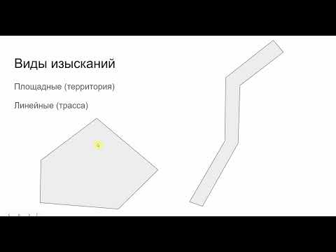 Видео: 01 Вводная лекция по геодезии
