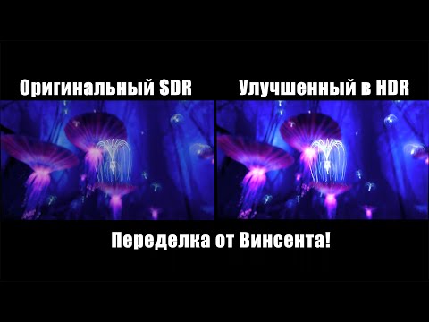 Видео: Жаль, что эти фильмы не в формате 4K HDR, поэтому Винсент апгрейднул их | ABOUT TECH