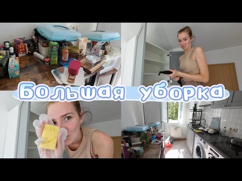 Видео: Из бардака в уют ✨ Большая уборка