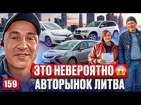 Видео: 😱 Обзор цен авторынка Каунас 159 выпуск 