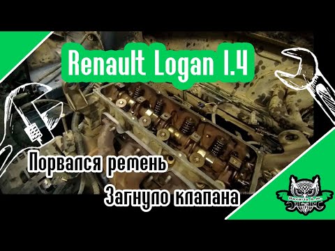 Видео: Renault Logan Порвался ремень ГРМ - загнуло клапана!!