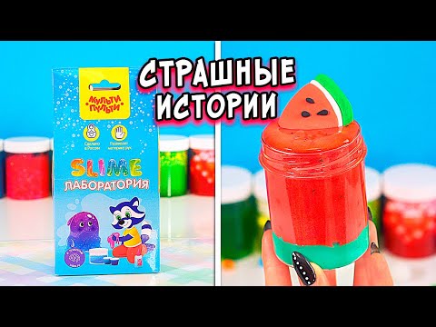 Видео: Кот ПРИЗРАК и СТРАШНЫЕ истории со слаймами