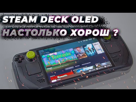 Видео: Я КУПИЛ Steam Deck OLED И ВОТ ЧТО Я МОГУ СКАЗАТЬ