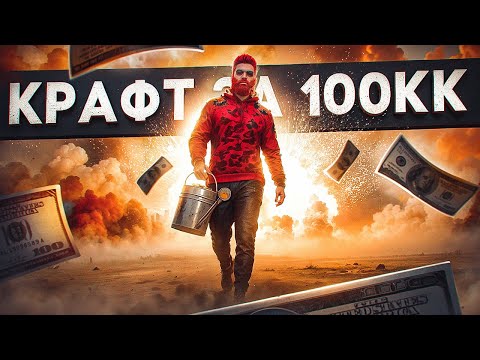 Видео: ЭТО СЛУЧИЛОСЬ! КРАФТ ПРЕДМЕТОВ на 100.000.000$ - БУДНИ ЛСК #11 в GTA 5 RP / MAJESTIC RP