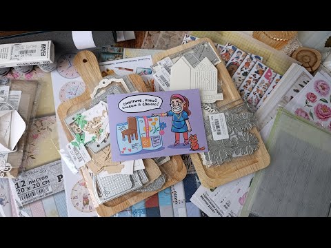 Видео: Обзор диз посылки от ТМ ScrapMania, август 2025. И небольшие покупки в магазине Скрапмания