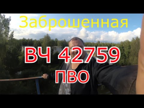 Видео: Заброшенная воинская часть ВЧ 42759 ПВО. Здесь металла на миллионы !