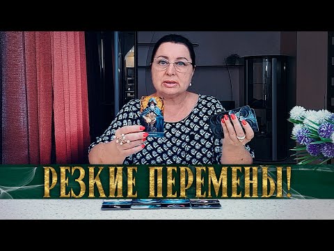 Видео: ЭТО ТОЛЬКО ТВОЯ ЗАСЛУГА! ЧТО РЕЗКО ИЗМЕНИТСЯ В ВАШЕЙ ЖИЗНИ В БЛИЖАЙШЕЕ ВРЕМЯ?
