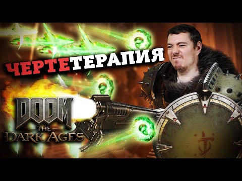 Видео: Всё ещё ЛУЧШИЙ ШУТЕР? Обзор Doom: The Dark Ages I Битый Пиксель