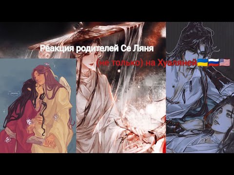 Видео: The reaction ofpeople whom Xie Liantrusted to Hualien/Реакція людей, яким довіряв Се Ляньна Хуаляней