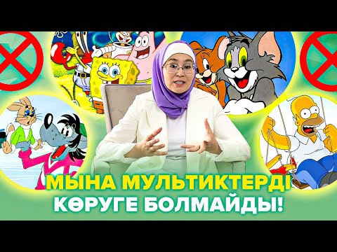 Видео: Балаларға көруге болмайтын мультфильмдер! Том и Джерри, Ну Погоди. Балаларға арналған мультфильмдер.